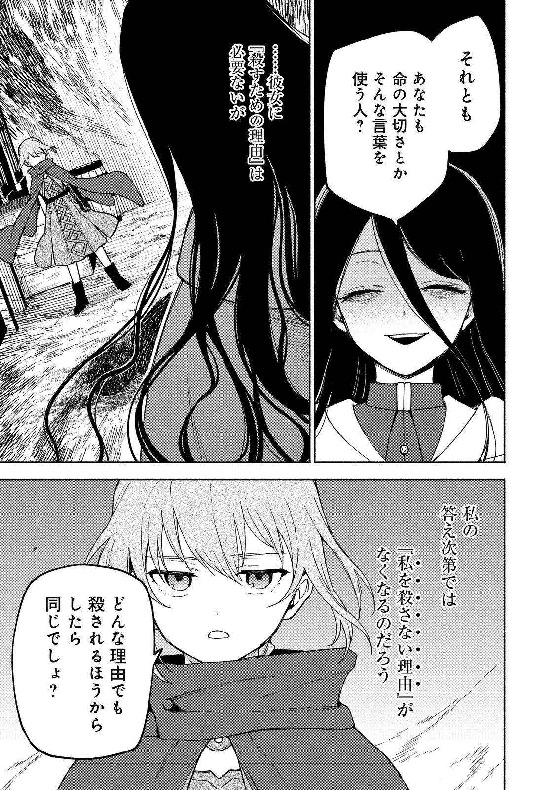 Otome Game no Heroine de Saikyou Survival - Chapter 23 - Page 3